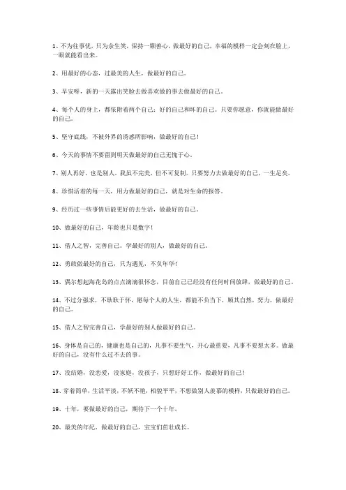 做好自己的经典句子
