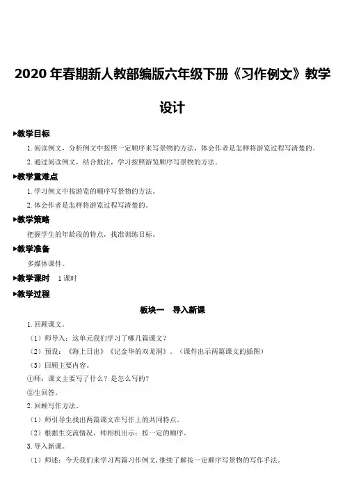 2020年春期新人教部编版四年级下册语文习作例文【教案】