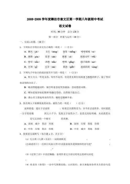 2008-2009学年度潍坊市奎文区第一学期八年级期中考试