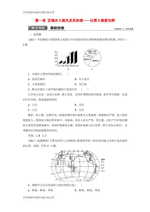 配套K122019版高考地理一轮复习 第三部分 区域可持续发展 第十一单元 区域资源、环境与可持续发