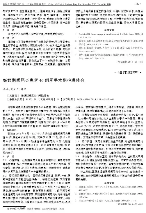 妊娠期阑尾炎患者46例围手术期护理体会