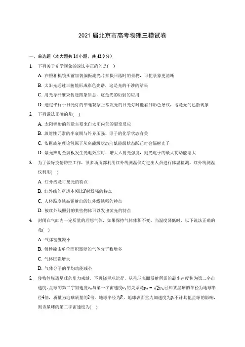 2021届北京市高考物理三模试卷附答案详解