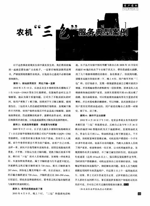 农机“三包”服务典型案例