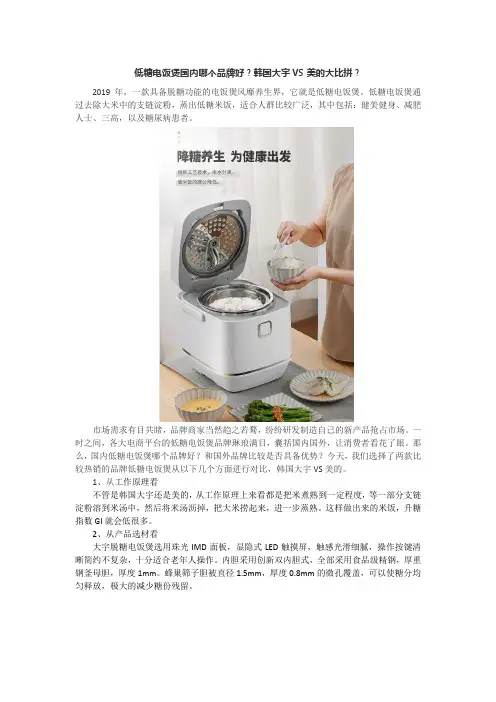 低糖电饭煲国内哪个品牌好？韩国大宇VS美的大比拼？