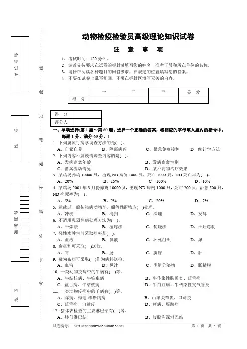 高级动检工理论试题