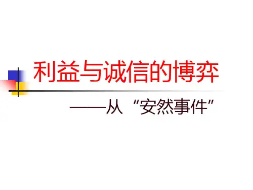 安然事件精品PPT课件