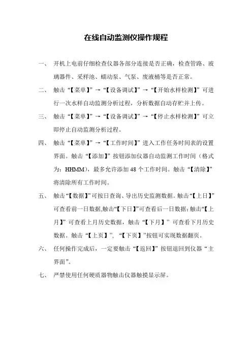 在线监测仪操作规程