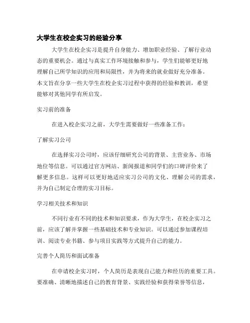 大学生在校企实习的经验分享