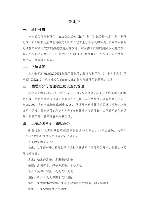 天正给排水说明书
