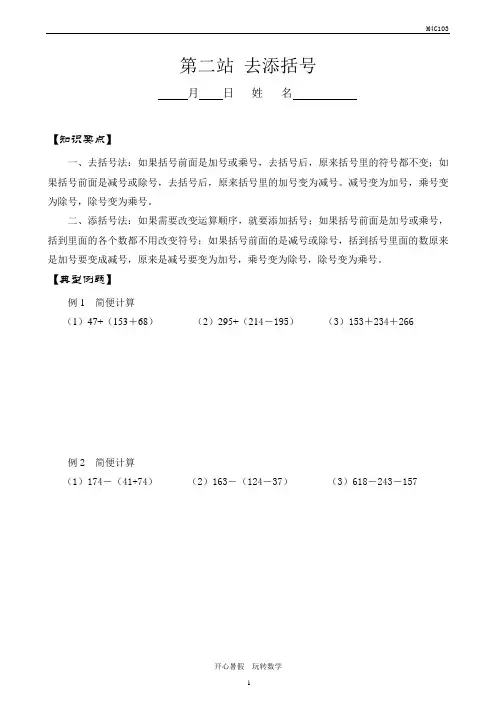 三年级升四年级数学暑假基础班第3讲        去添括号