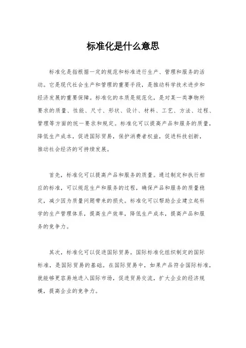 标准化是什么意思