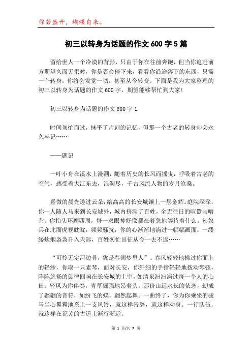 初三以转身为话题的作文600字5篇
