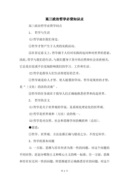 高三政治哲学必背知识点