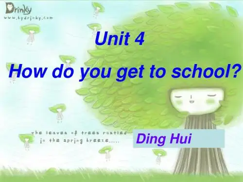 新目标七年级下Unit 3 How do you get to school