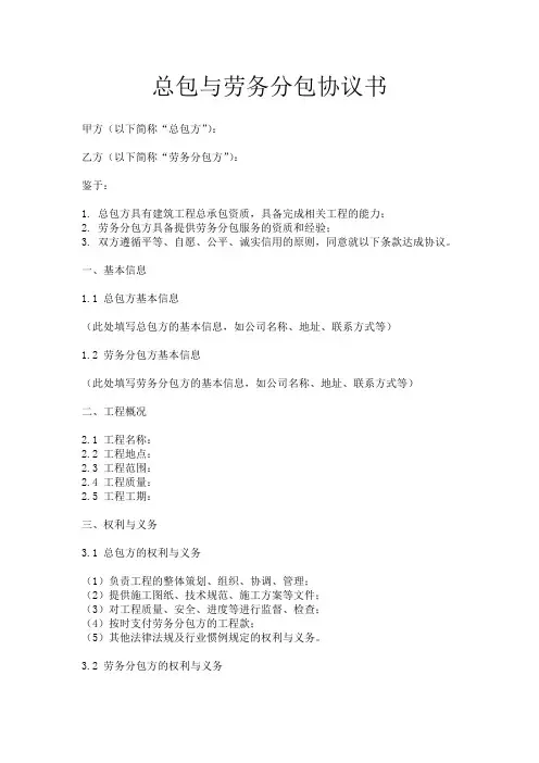 总包与劳务分包协议书