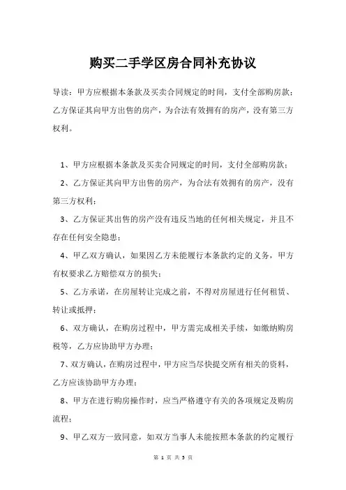 购买二手学区房合同补充协议
