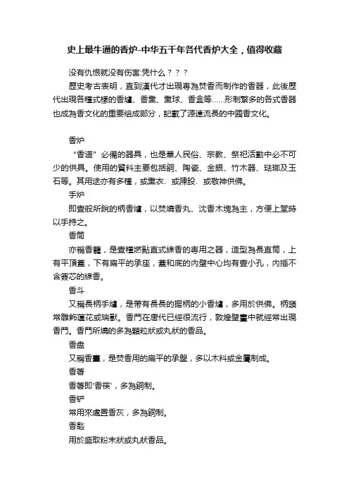 史上最牛逼的香炉-中华五千年各代香炉大全，值得收藏