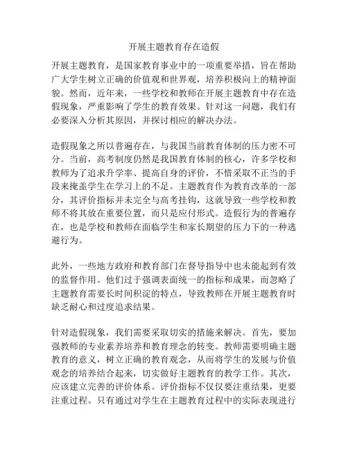 开展主题教育存在造假