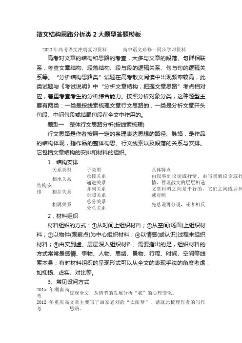 散文结构思路分析类2大题型答题模板
