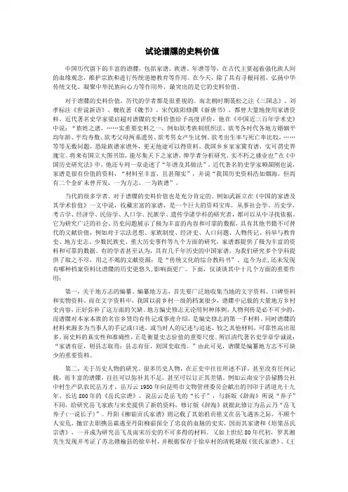 试论谱牒的史料价值