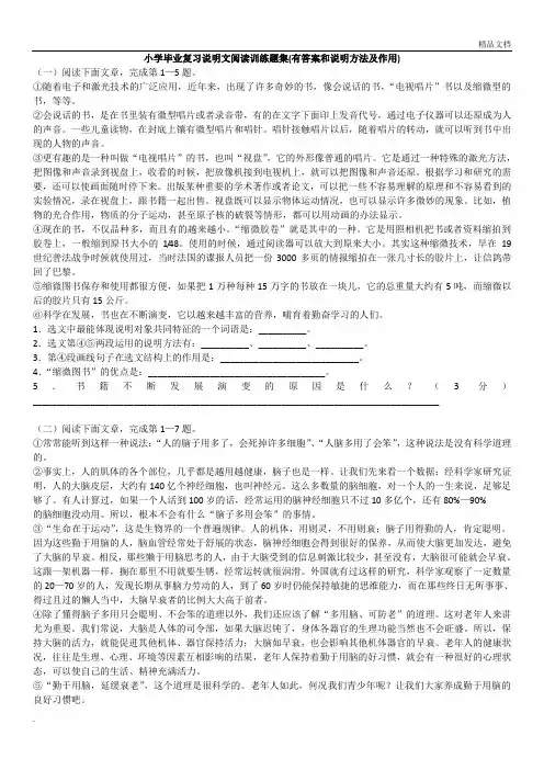 小学毕业复习说明文阅读训练题集(有答案和说明方法及作用)
