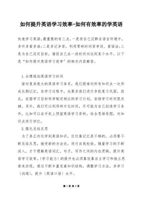 如何提升英语学习效率-如何有效率的学英语