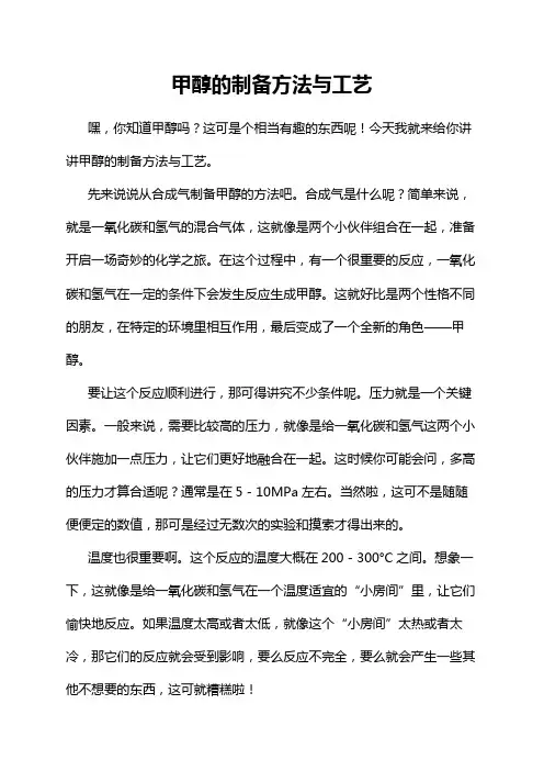 甲醇的制备方法与工艺