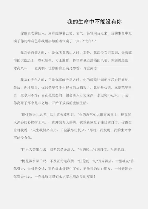 (初中记叙文)我的生命中不能没有你