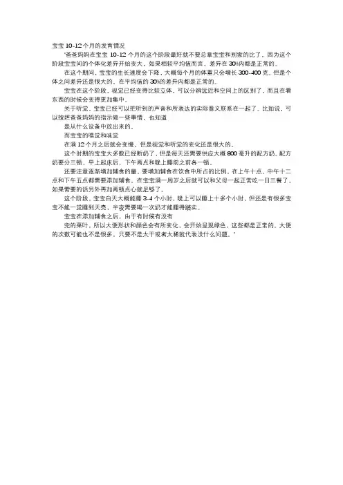 育儿知识-宝宝10-12个月的发育情况