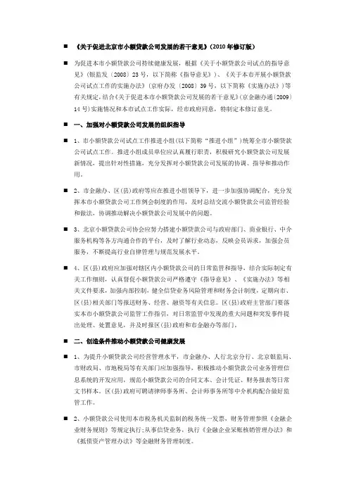 关于促进北京市小额贷款公司发展的若干意见