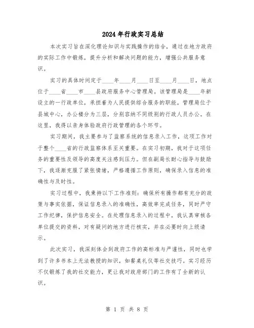 2024年行政实习总结（5篇）