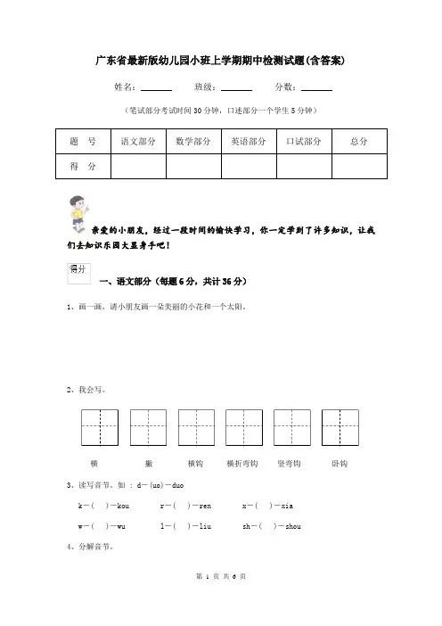 广东省最新版幼儿园小班上学期期中检测试题(含答案)