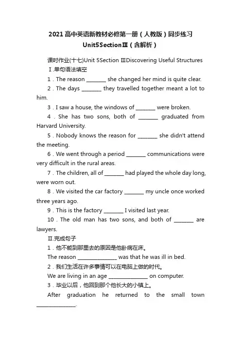 2021高中英语新教材必修第一册（人教版）同步练习Unit5SectionⅢ（含解析）