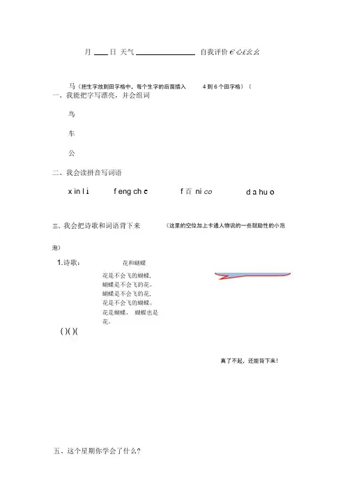 一年级语文寒假作业(DOC)