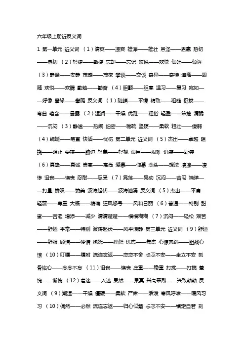 六年级上册近反义词