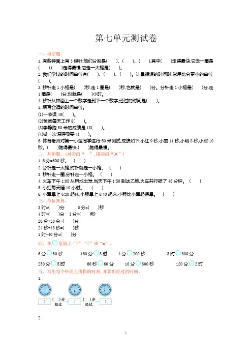 2016年青岛版六三制三年级数学上册第七单元测试卷及答案