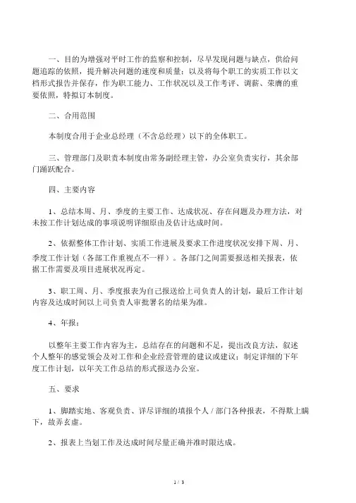 工作周报、月报、季报、年报制度