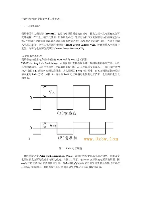 什么叫变频器