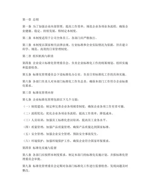 企业标准化日常管理制度