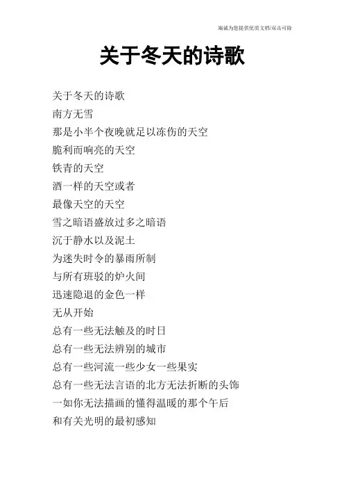 关于冬天的诗歌