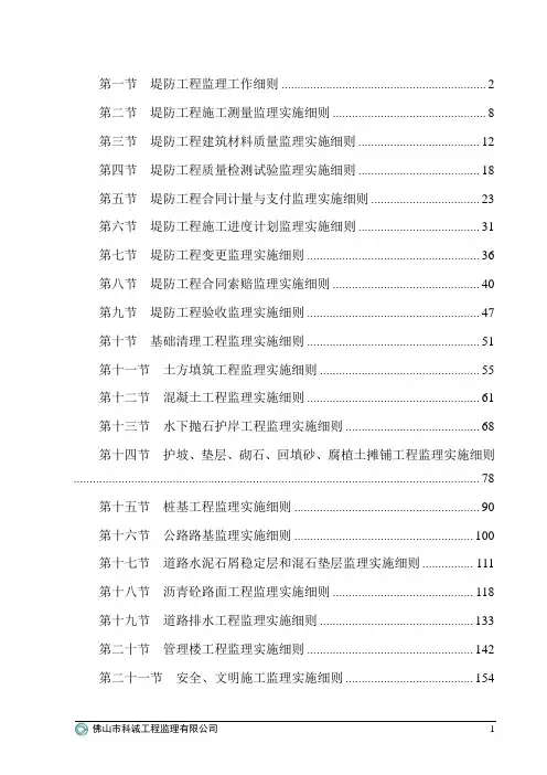 堤防工程监理工作细则