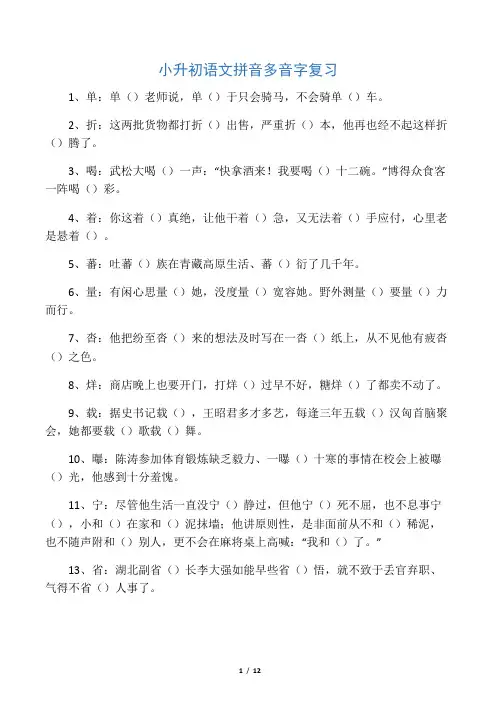 小升初语文多音字总复习题(含答案)