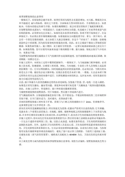 雨季别墅装修的注意事项