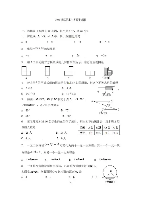 2013年丽水市中考数学试卷及其答案分析[1]