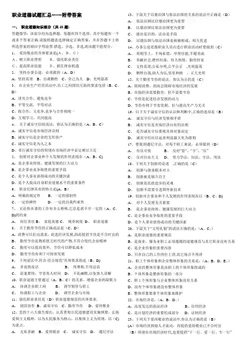 人力资源管理师二级职业道德试题汇总