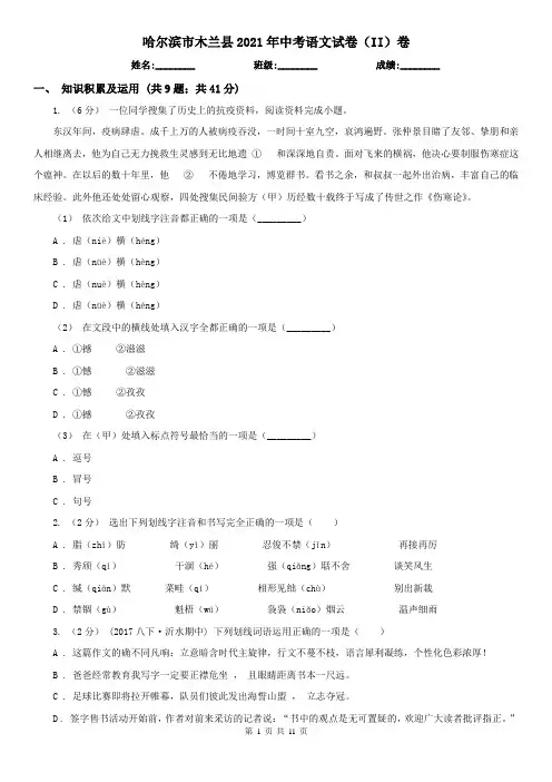 哈尔滨市木兰县2021年中考语文试卷(II)卷