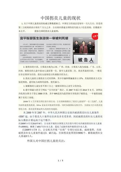 中国拐卖儿童的现状