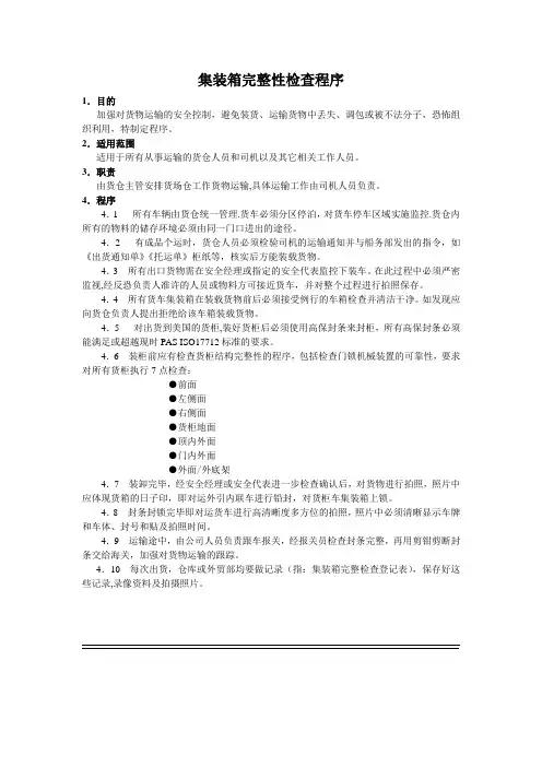 集装箱检查程序