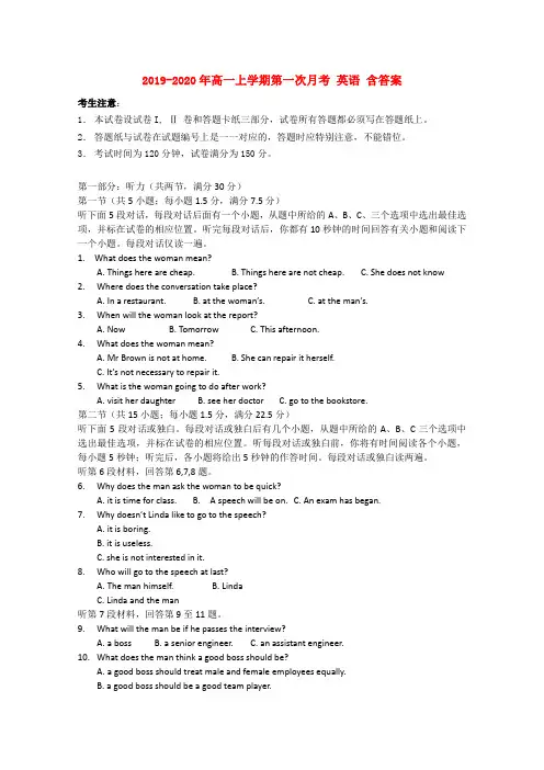 2019-2020年高一上学期第一次月考 英语 含答案