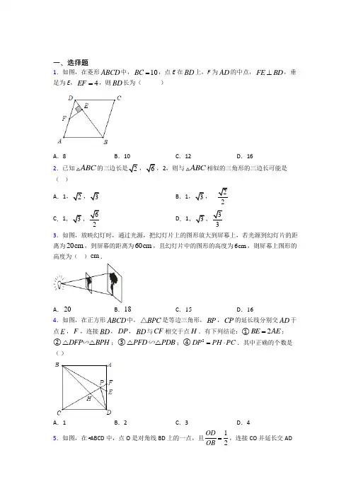 (常考题)北师大版初中数学九年级数学上册第四单元《图形相似》测试(有答案解析)